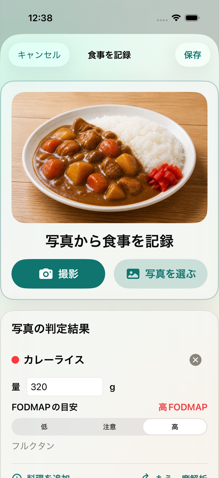 食事写真のAI解析結果画面