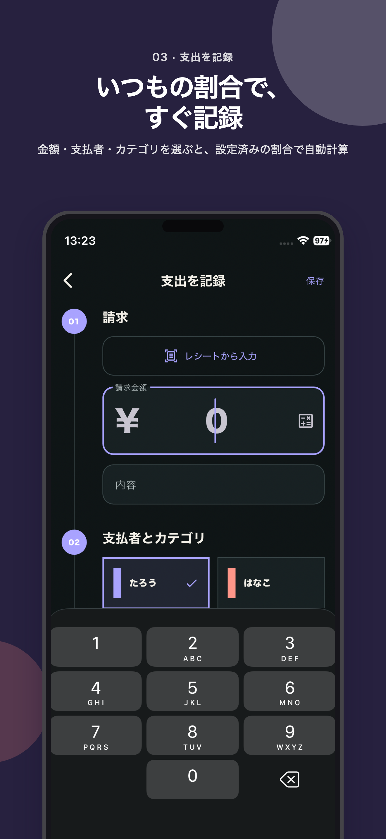 金額、支払者、カテゴリを選んで支出を記録する画面