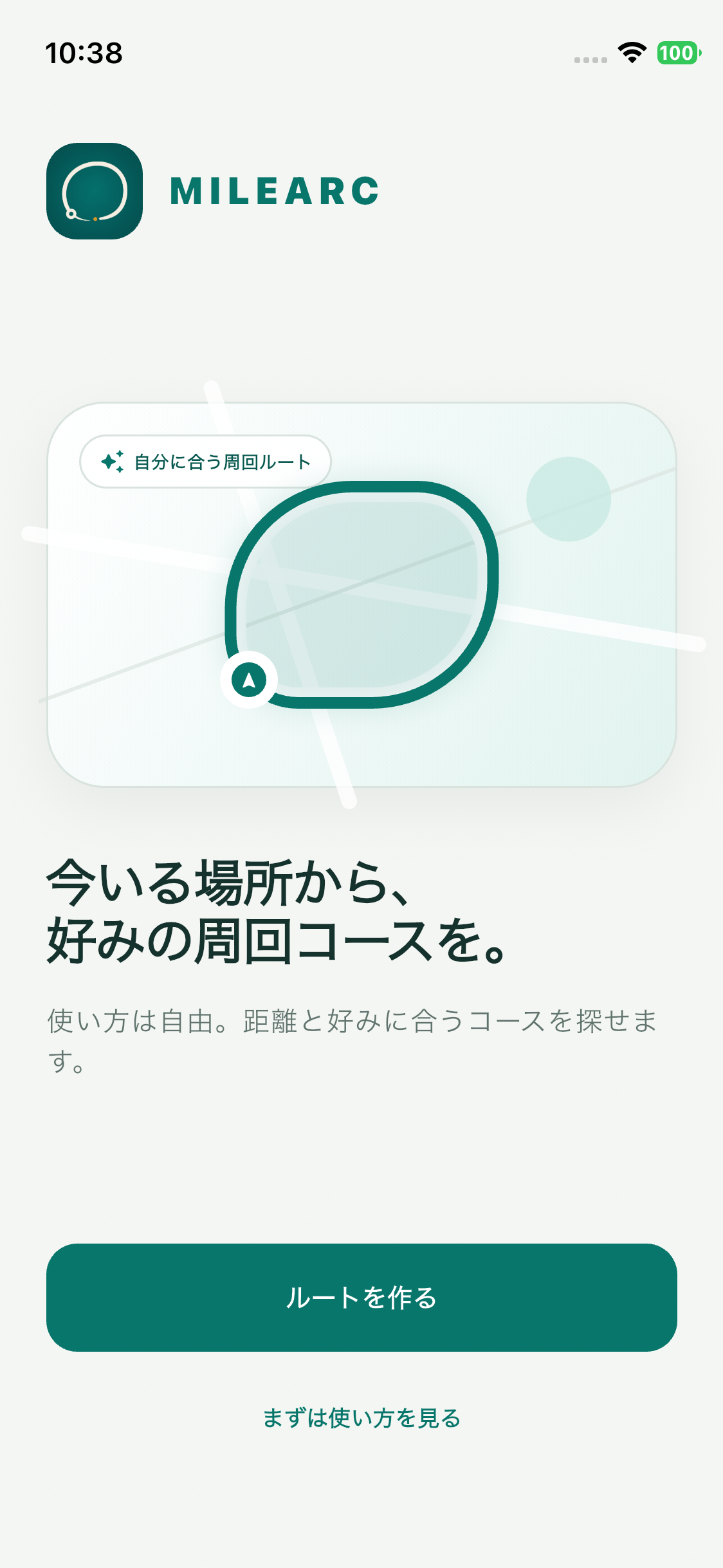 MILEARCの開始画面